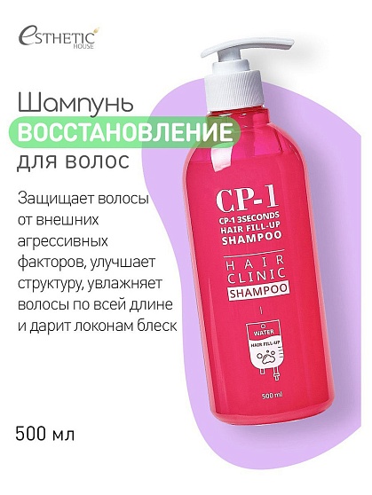 Шампунь с керамидами для волос (500 мл), CP-1 3Seconds Hair Fill-Up