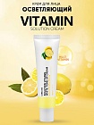 Крем для лица с витаминным комплексом, Lebelage Solution Vitamin Tone Up Cream, 50 мл