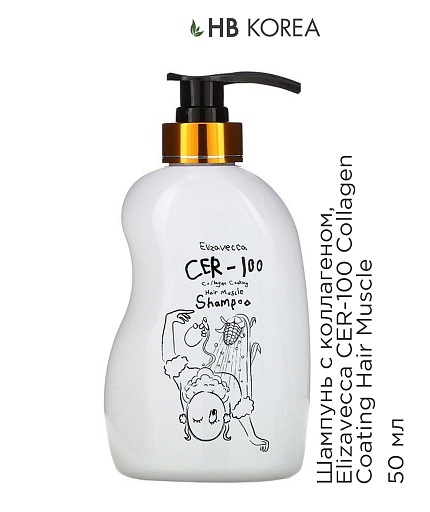 ПРОБНИК Шампунь с коллагеном (50 мл), Elizavecca CER-100 Collagen Coating Hair Muscle Shampoo