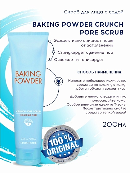 Скраб с содой (7 гр), Etude House Baking Powder Crunch Pore Scrub