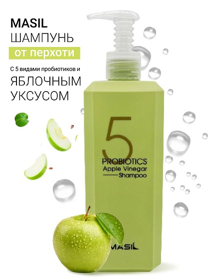 Шампунь от перхоти с яблочным уксусом (500 мл), Masil 5 Probiotics Apple Vinegar Shampoo