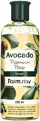 Тонер с авокадо и гиалуроновой кислотой (350 мл), FarmStay Avocado Premium Pore Toner
