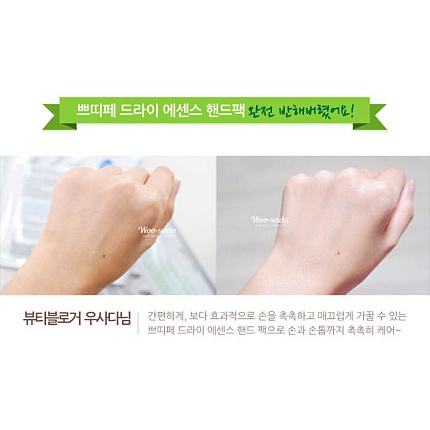 Маска-перчатки для рук, Petitfee Dry Essence Hand Pack